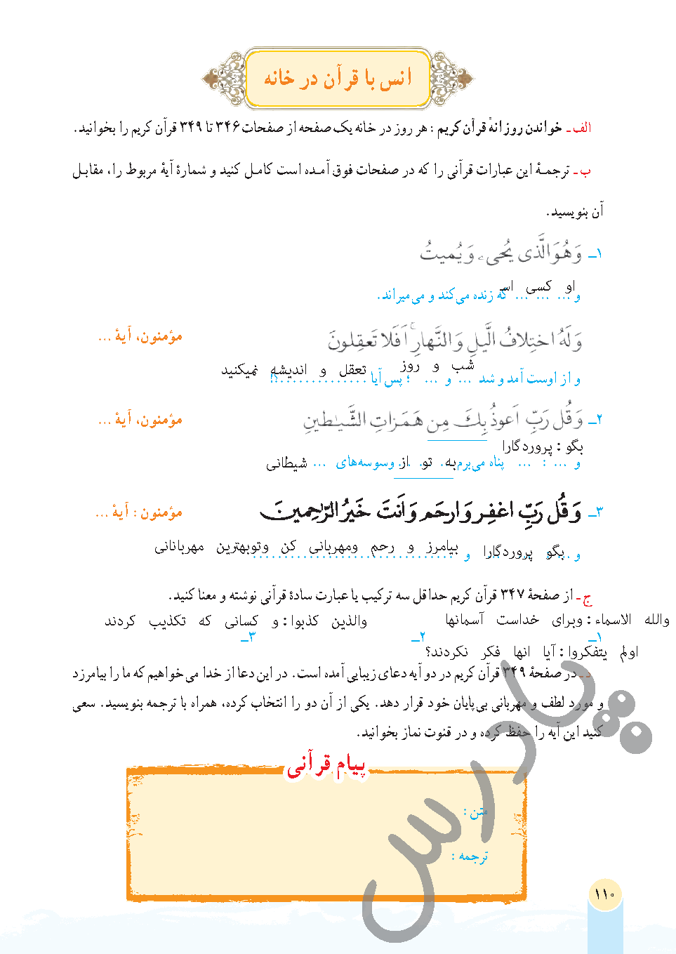 پاسخ درس دوازده قرآن هفتم  صفحه 4