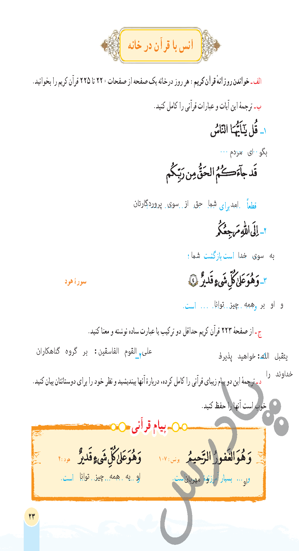 پاسخ درس 2 قرآن هفتم  صفحه 2