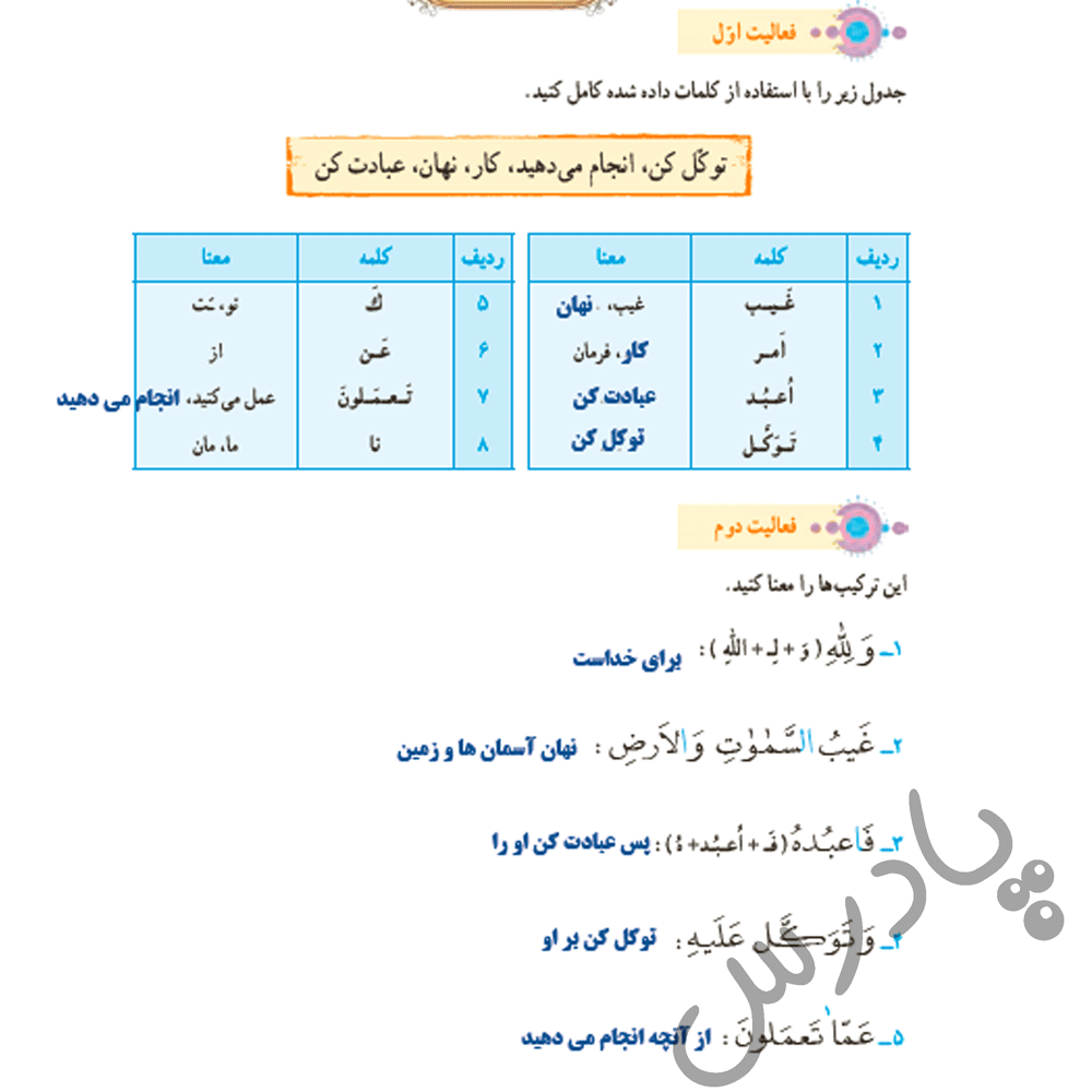 پاسخ درس سه قرآن هفتم  صفحه 1