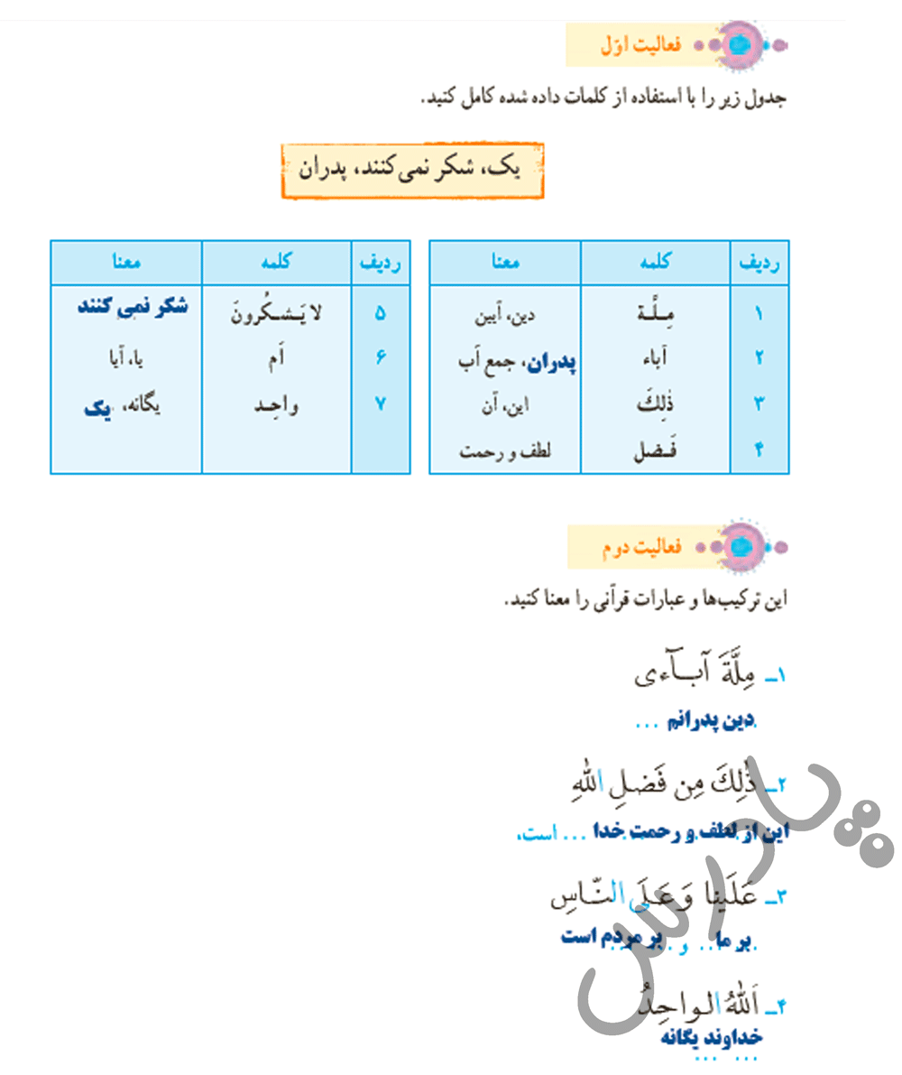 پاسخ درس سه قرآن هفتم  صفحه 3