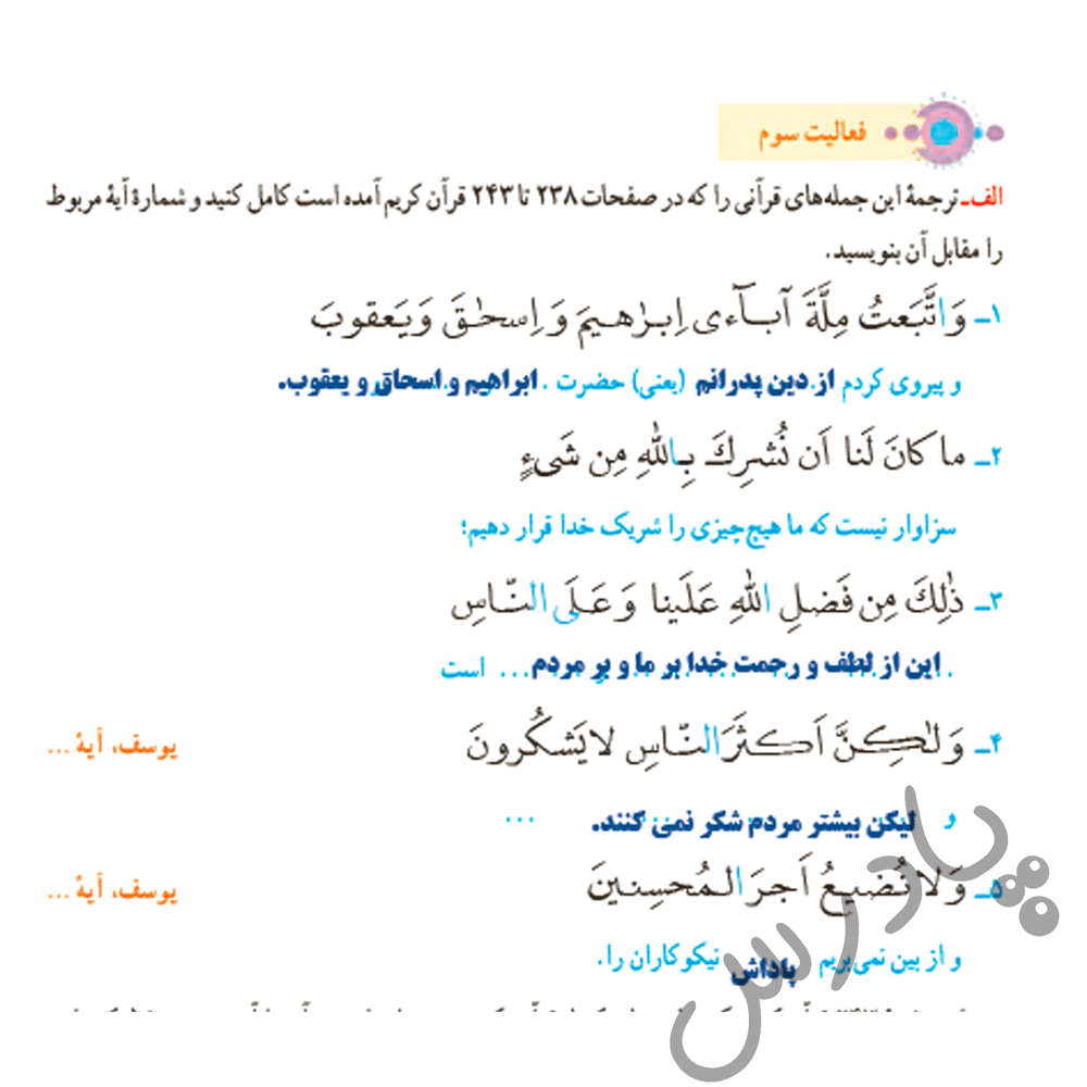 پاسخ درس 3 قرآن هفتم  صفحه 4