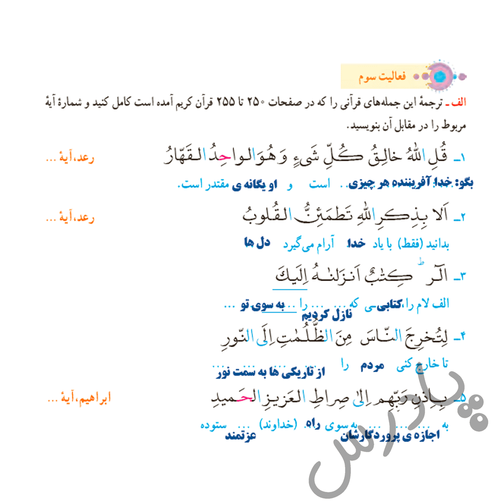 پاسخ درس چهار قرآن هفتم  صفحه 4