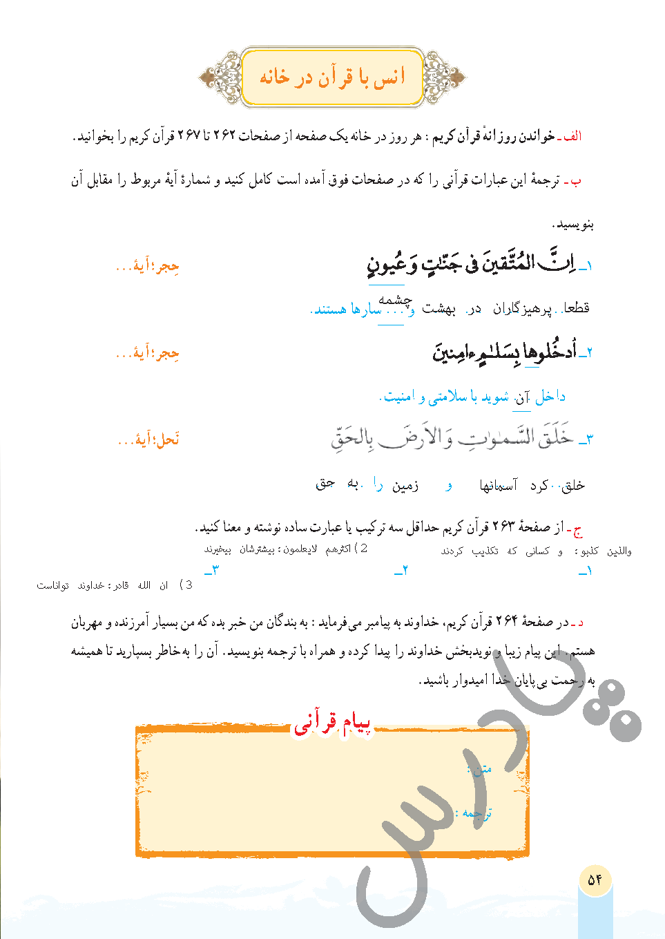 پاسخ درس 5 قرآن هفتم  صفحه 4