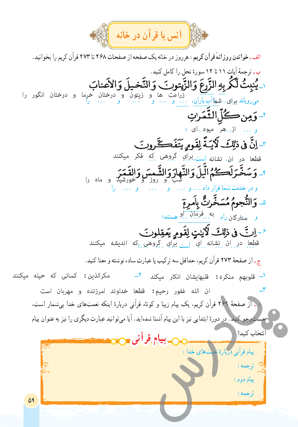 پاسخ درس 6 قرآن هفتم  صفحه 2