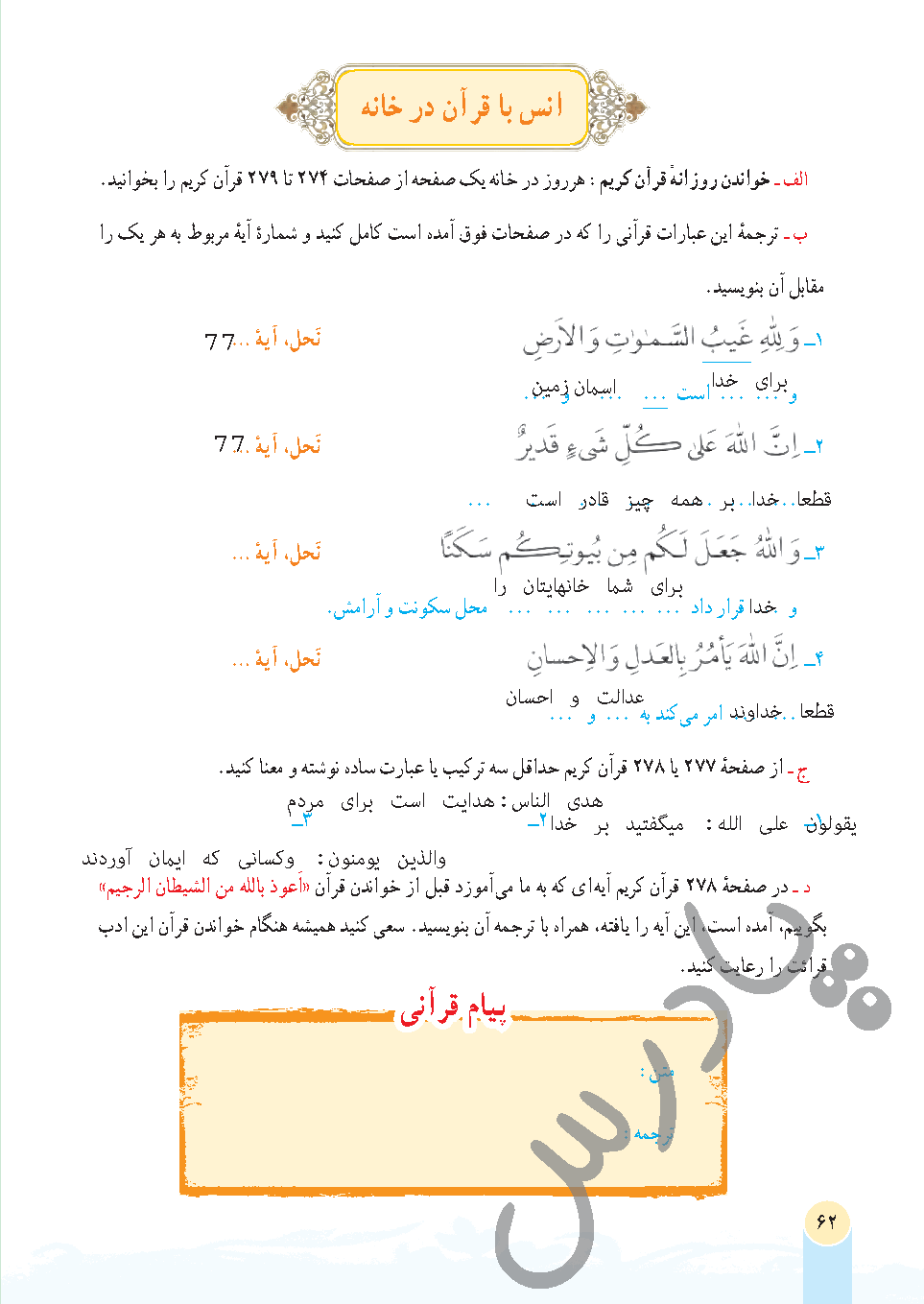 پاسخ درس شش قرآن هفتم  صفحه 4