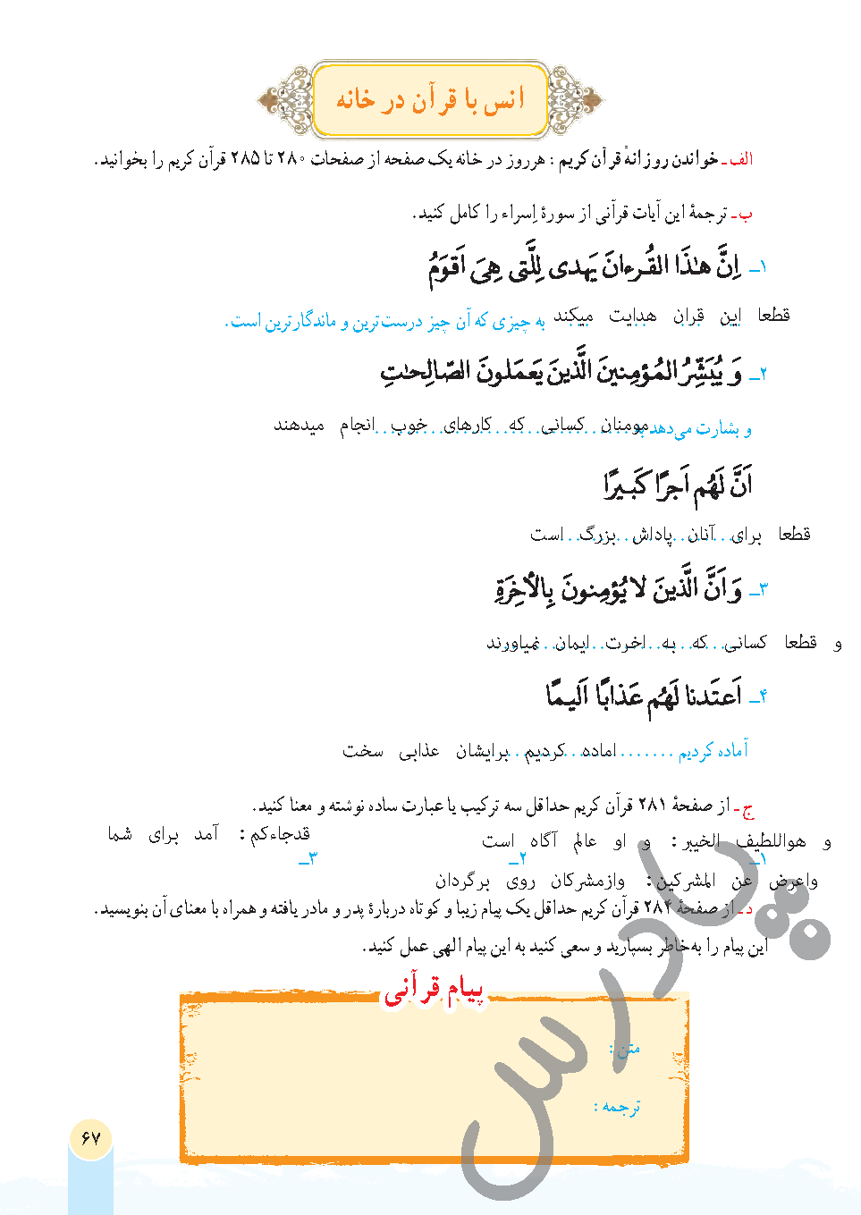 پاسخ درس 7 قرآن هفتم  صفحه 2