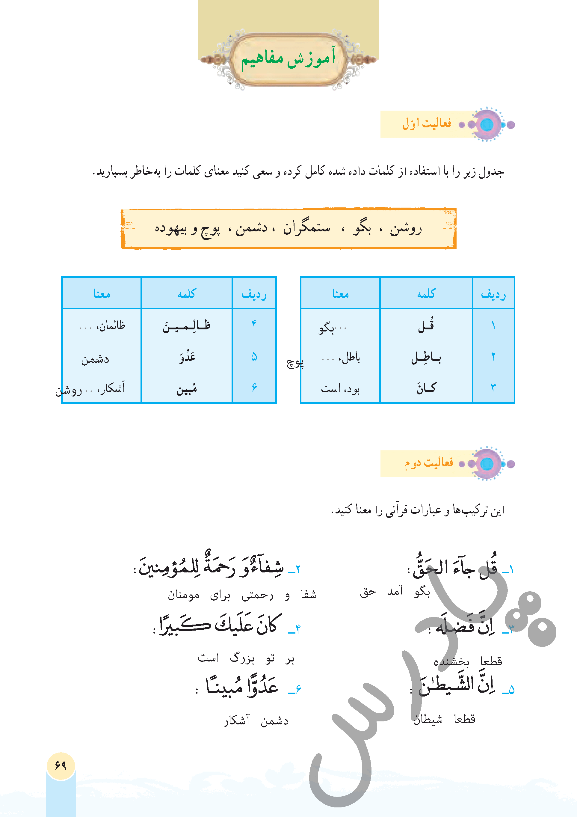 پاسخ درس 7 قرآن هفتم  صفحه 3