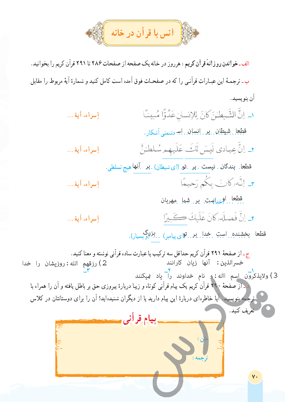 پاسخ درس هفت قرآن هفتم  صفحه 4