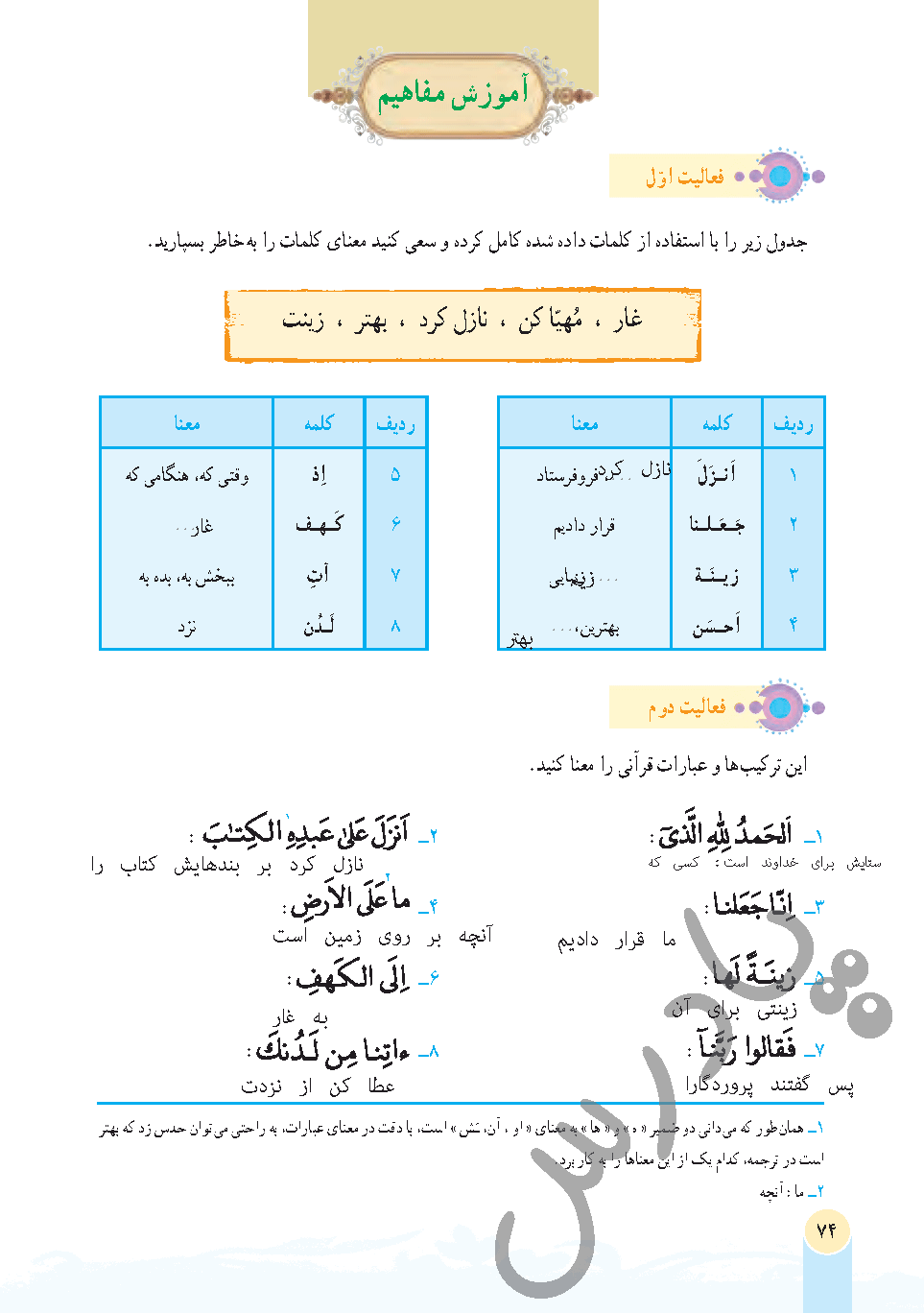 پاسخ درس هشت قرآن هفتم  صفحه 1