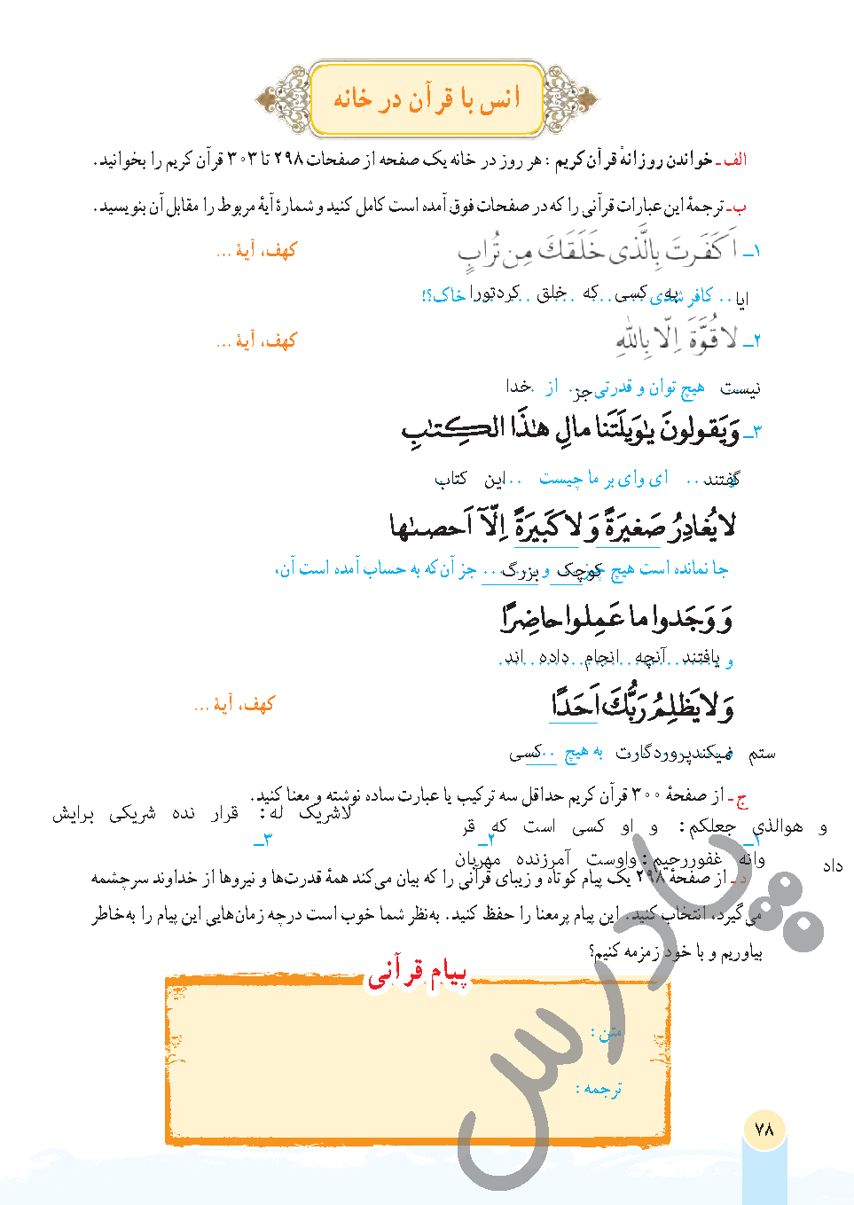 پاسخ درس هشت قرآن هفتم  صفحه 4