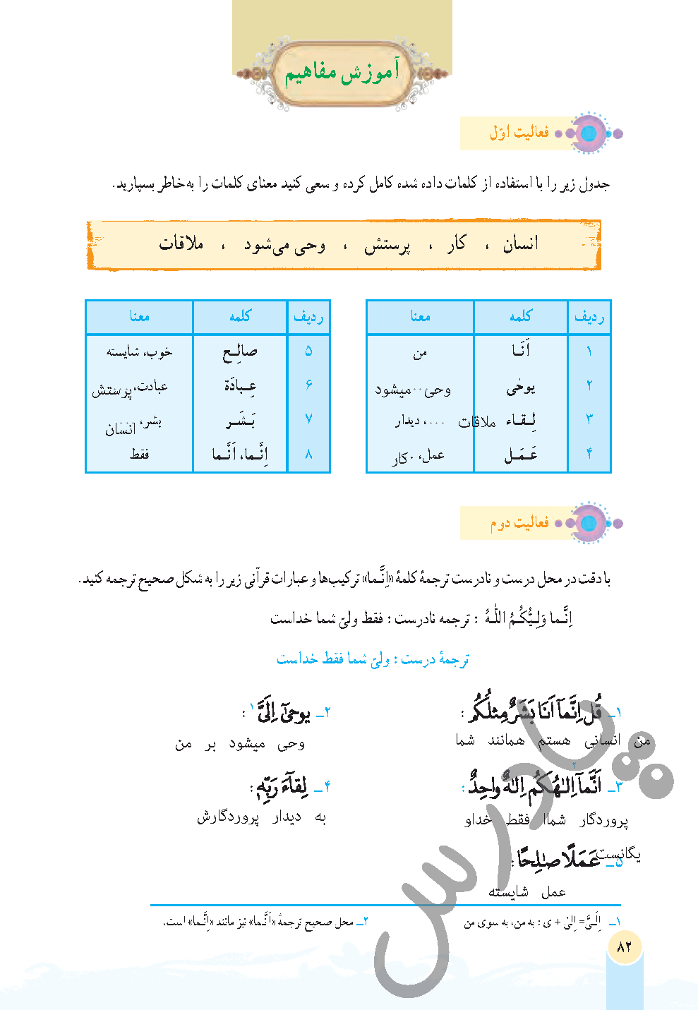 پاسخ درس نه قرآن هفتم  صفحه 1