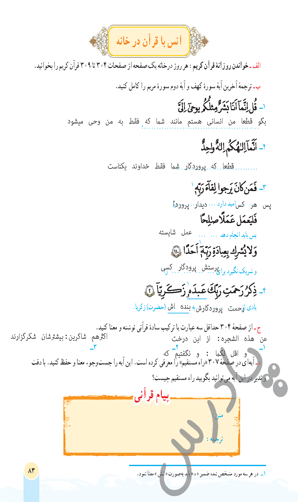 پاسخ درس نه قرآن هفتم  صفحه 2