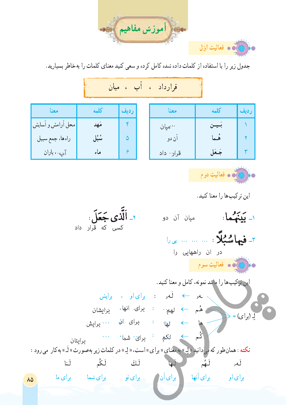 پاسخ درس 9 قرآن هفتم  صفحه 3