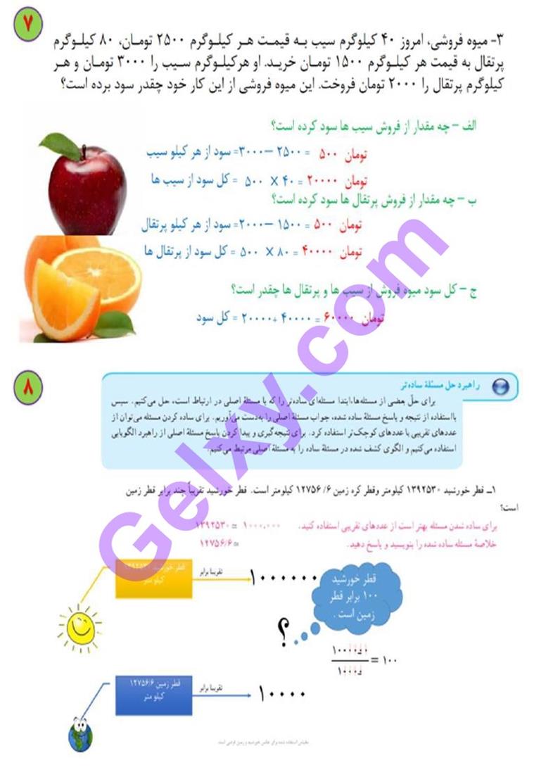 پاسخ فصل یک ریاضی هفتم  صفحه 10