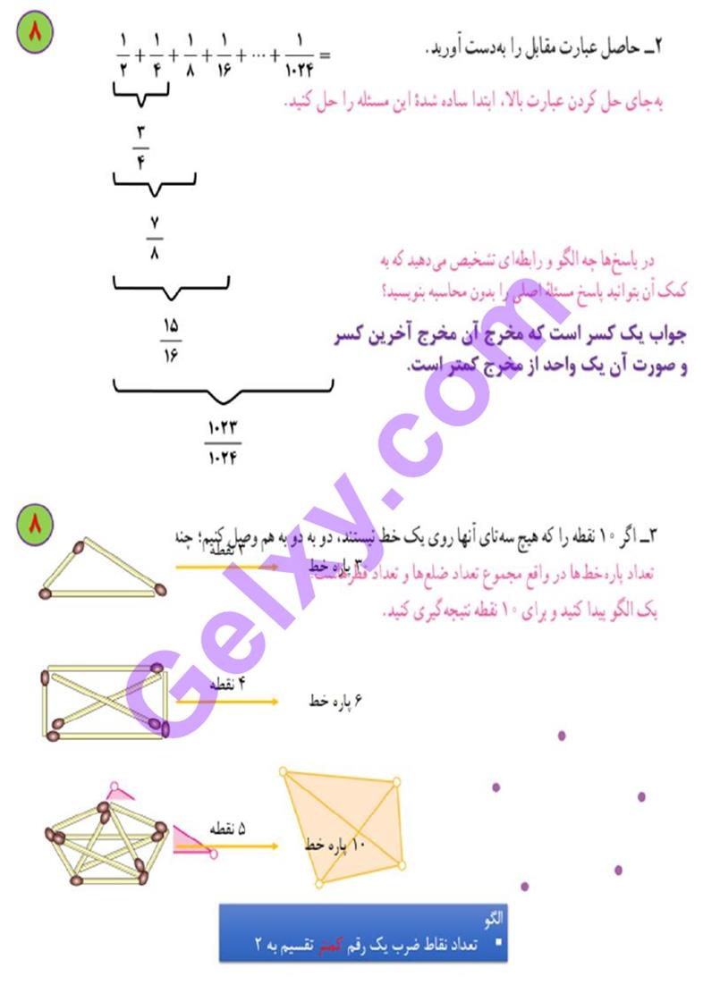 پاسخ فصل 1 ریاضی هفتم  صفحه 11