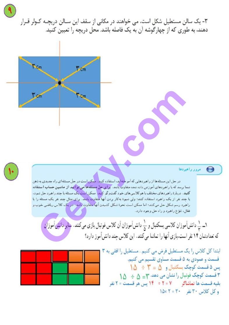 پاسخ فصل یک ریاضی هفتم  صفحه 13