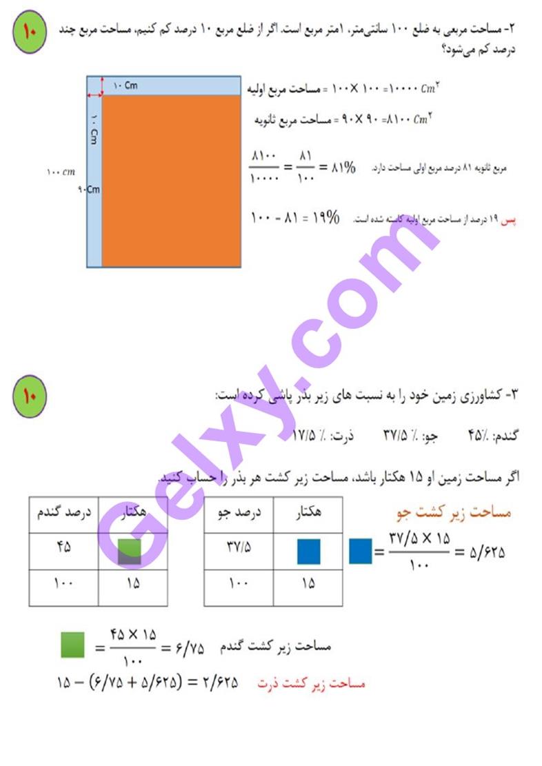 پاسخ فصل یک ریاضی هفتم  صفحه 14