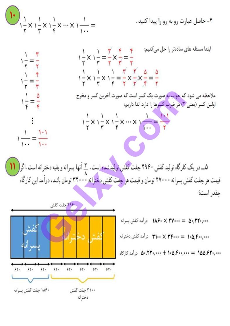 پاسخ فصل یک ریاضی هفتم  صفحه 15