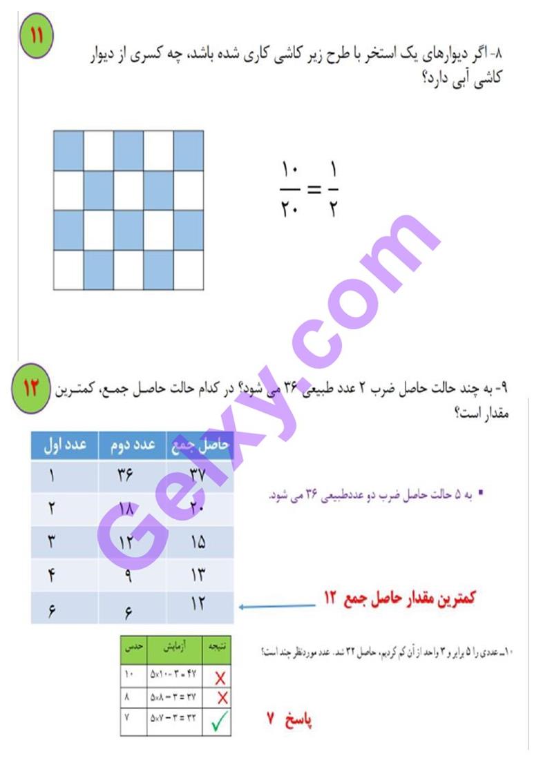 پاسخ فصل یک ریاضی هفتم  صفحه 17