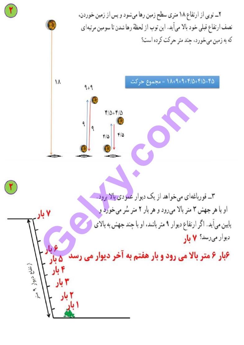 پاسخ فصل یک ریاضی هفتم  صفحه 2