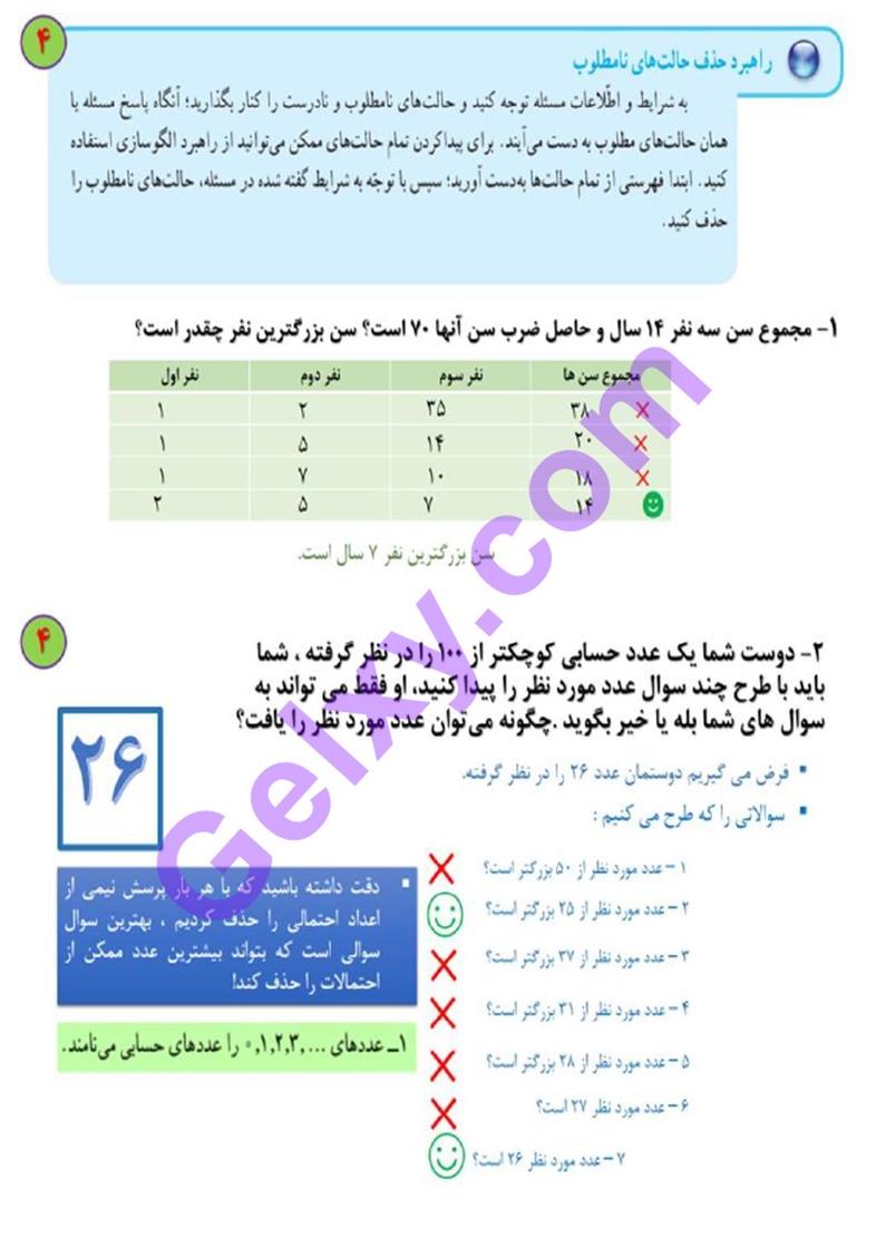 پاسخ فصل یک ریاضی هفتم  صفحه 5