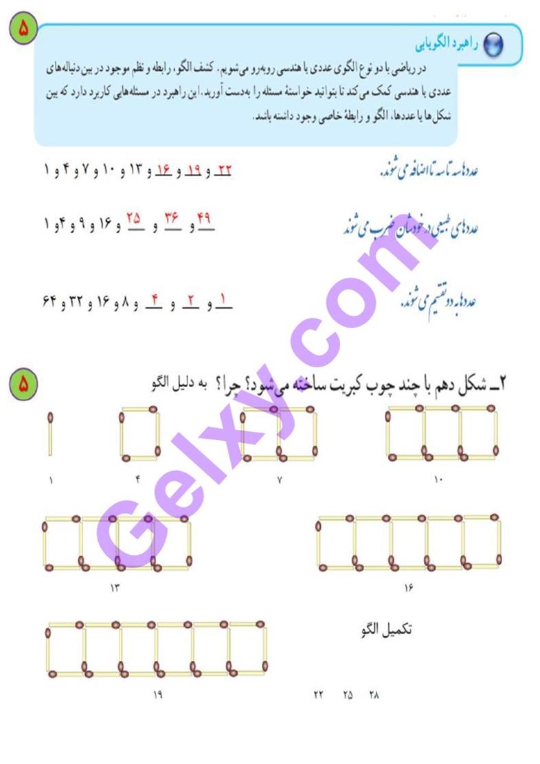 پاسخ فصل یک ریاضی هفتم  صفحه 6