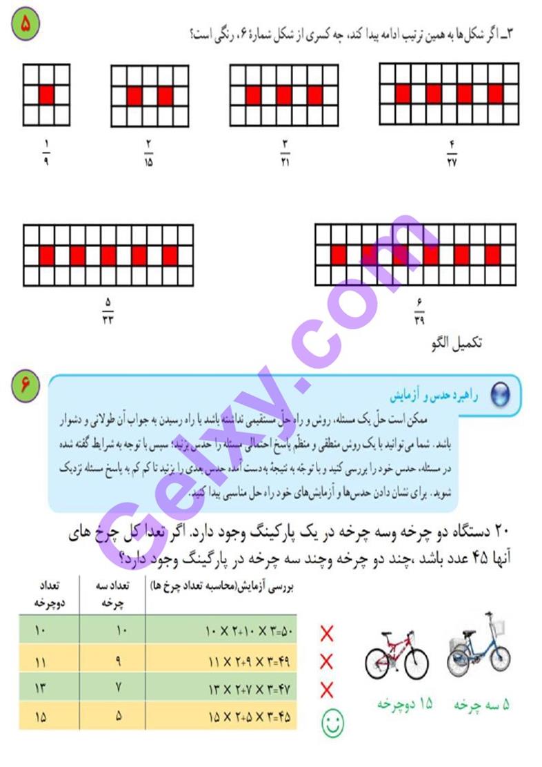 پاسخ فصل یک ریاضی هفتم  صفحه 7