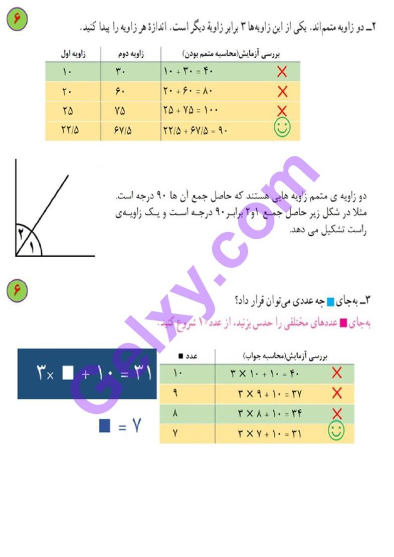 پاسخ فصل 1 ریاضی هفتم  صفحه 8