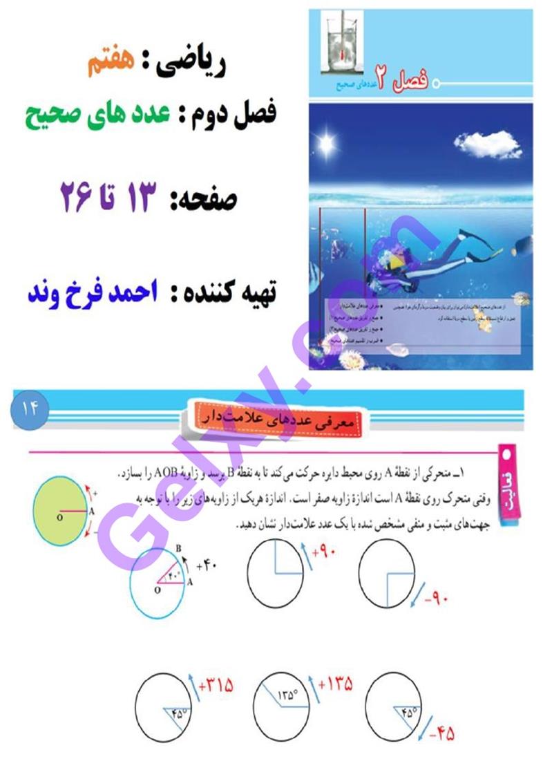 پاسخ فصل دو ریاضی هفتم  صفحه 1