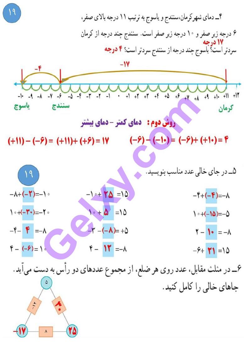 پاسخ فصل دو ریاضی هفتم  صفحه 11