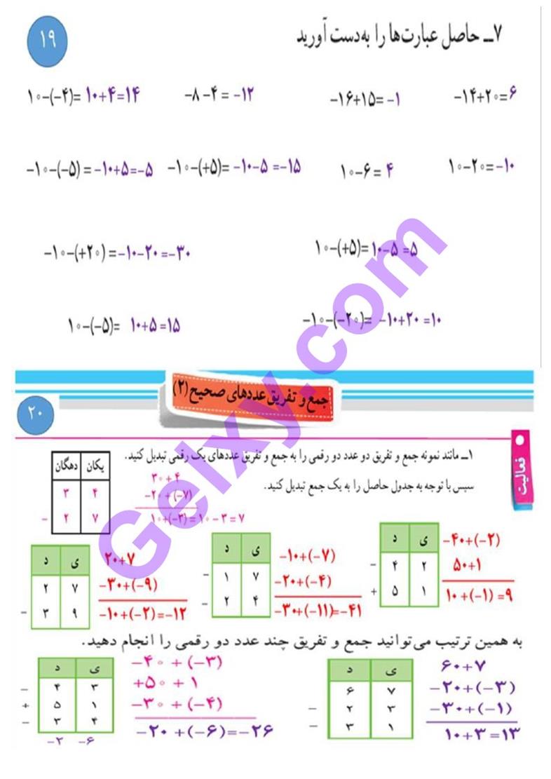 پاسخ فصل دو ریاضی هفتم  صفحه 12