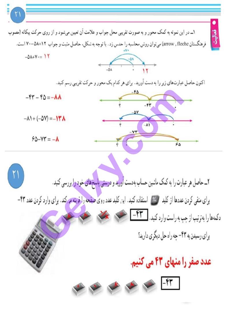 پاسخ فصل دو ریاضی هفتم  صفحه 14