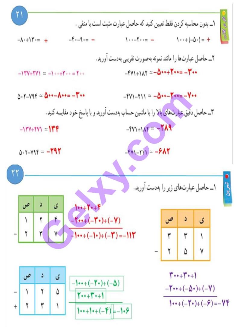 پاسخ فصل دو ریاضی هفتم  صفحه 15