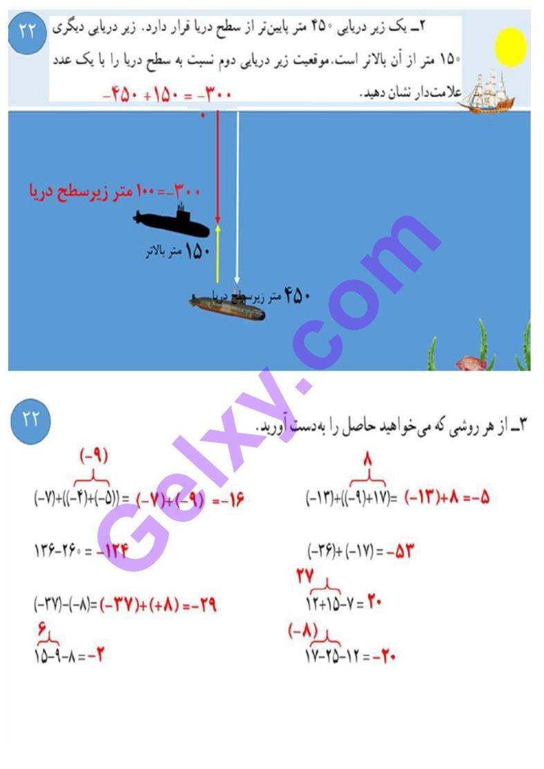 پاسخ فصل دو ریاضی هفتم  صفحه 16