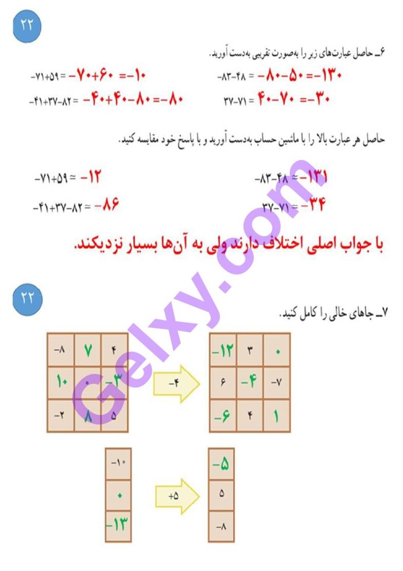 پاسخ فصل 2 ریاضی هفتم  صفحه 18