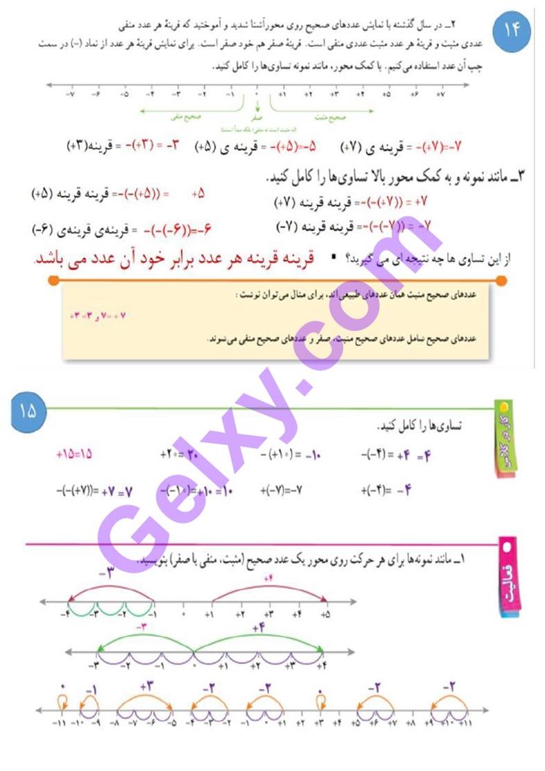 پاسخ فصل دو ریاضی هفتم  صفحه 2