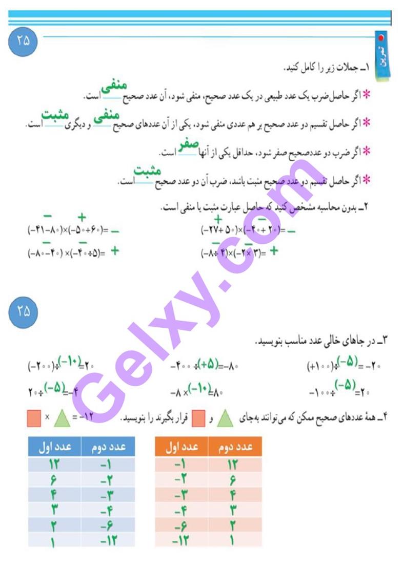 پاسخ فصل دو ریاضی هفتم  صفحه 22