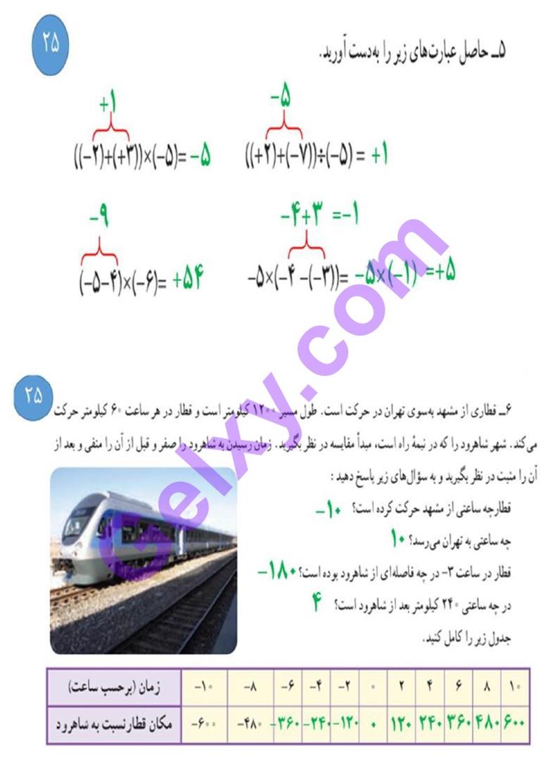 پاسخ فصل دو ریاضی هفتم  صفحه 23