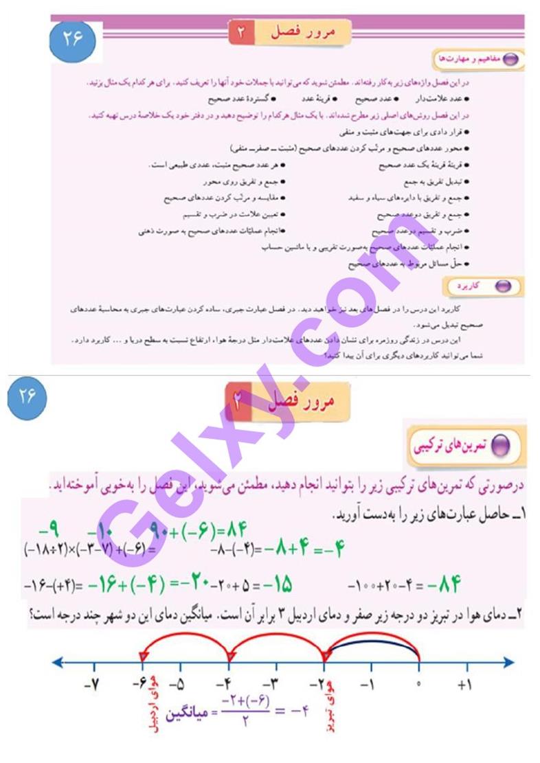 پاسخ فصل دو ریاضی هفتم  صفحه 24