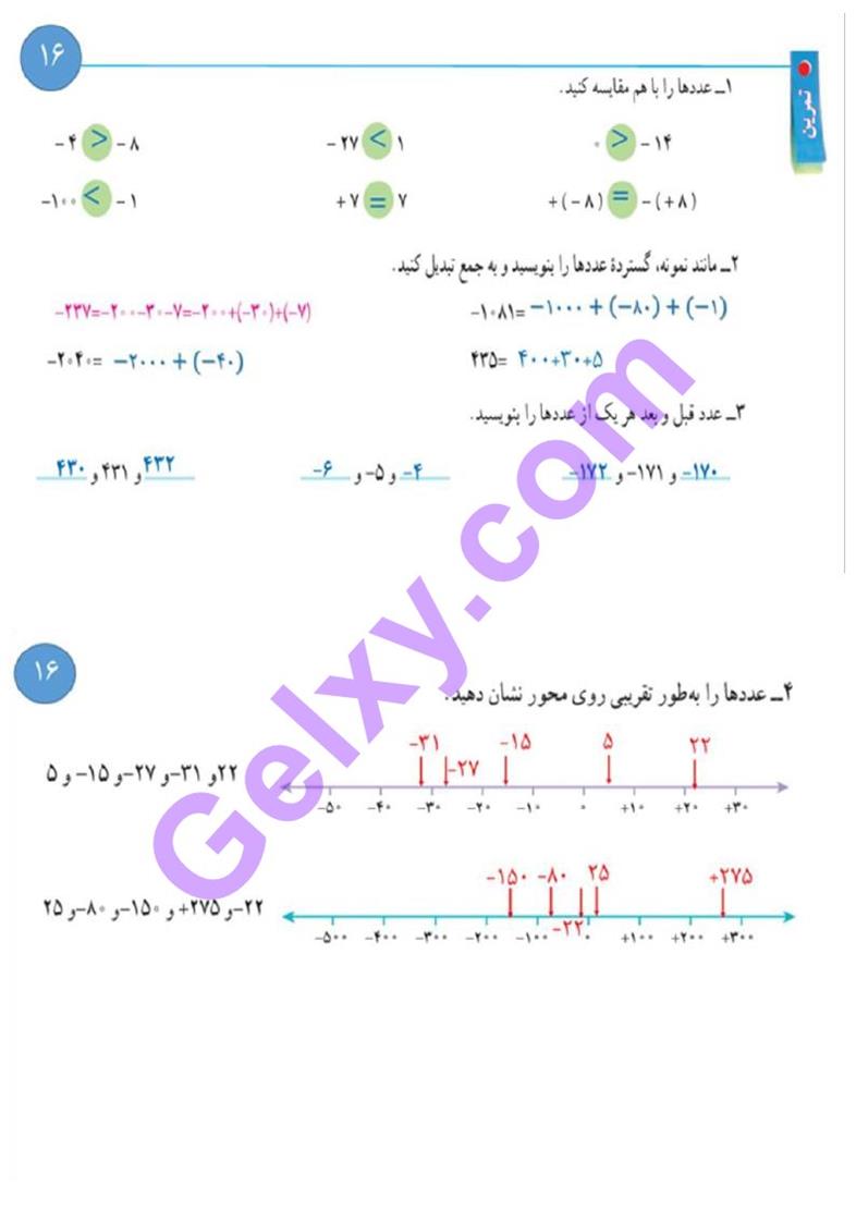 پاسخ فصل دو ریاضی هفتم  صفحه 5