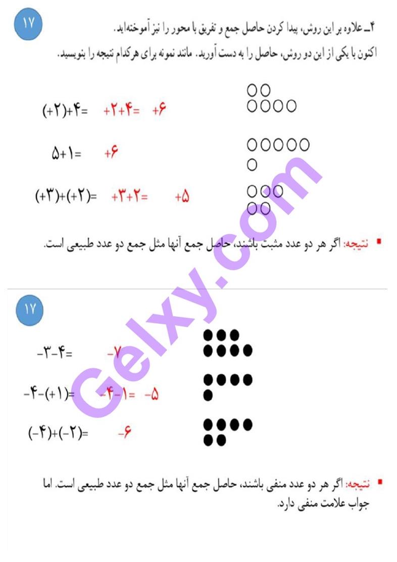 پاسخ فصل دو ریاضی هفتم  صفحه 7