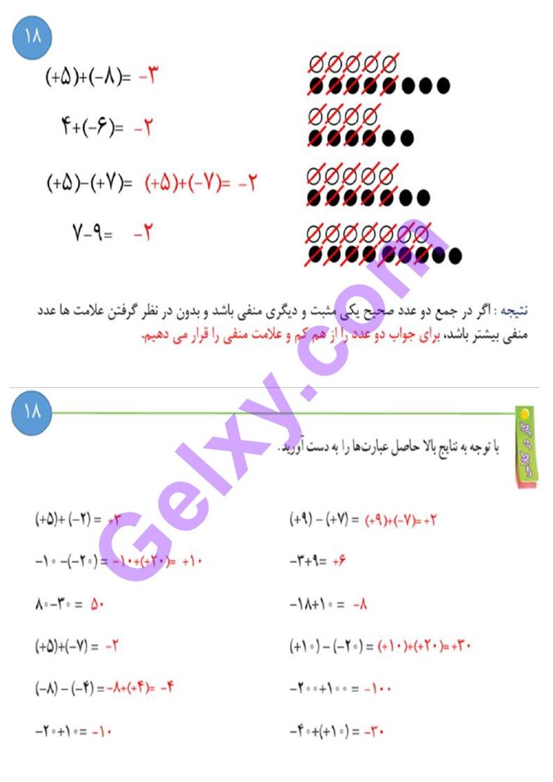 پاسخ فصل دو ریاضی هفتم  صفحه 9