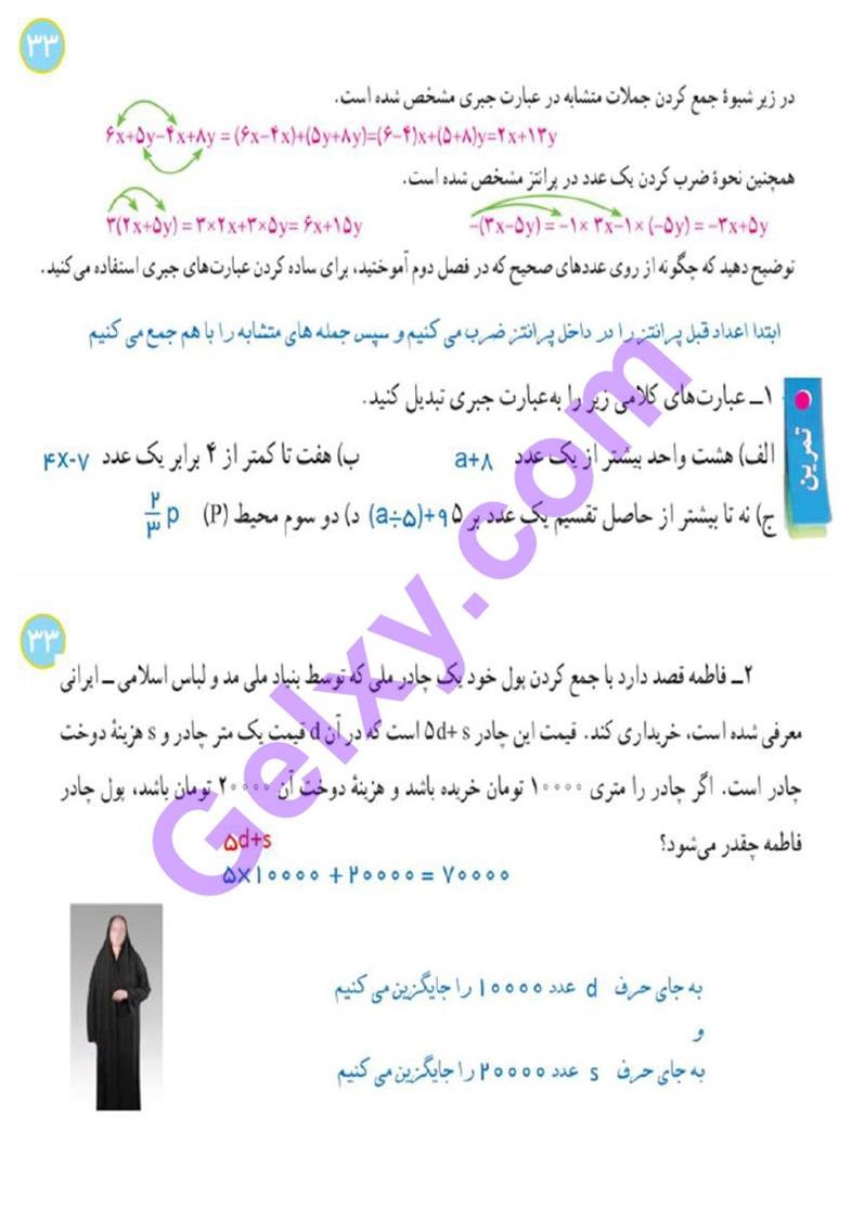 پاسخ فصل سه ریاضی هفتم  صفحه 10