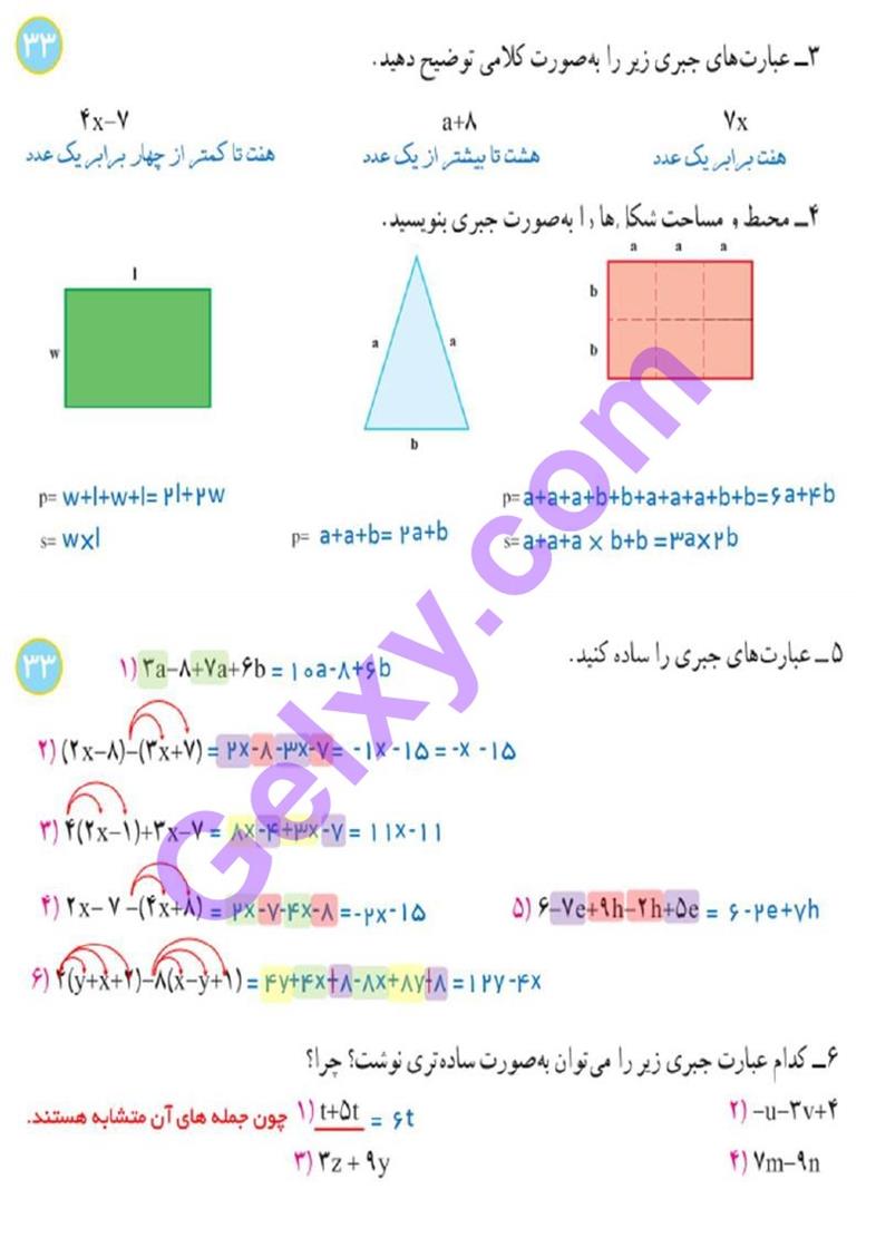 پاسخ فصل سه ریاضی هفتم  صفحه 11