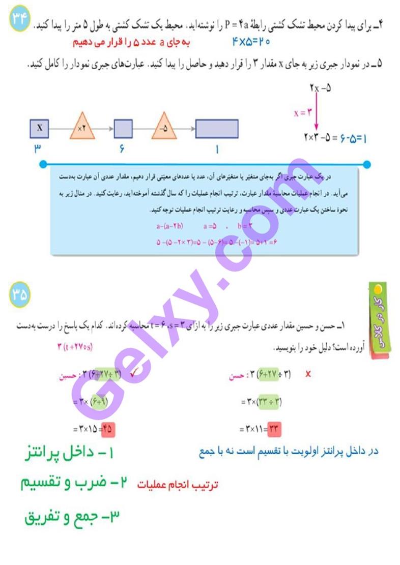 پاسخ فصل سه ریاضی هفتم  صفحه 13