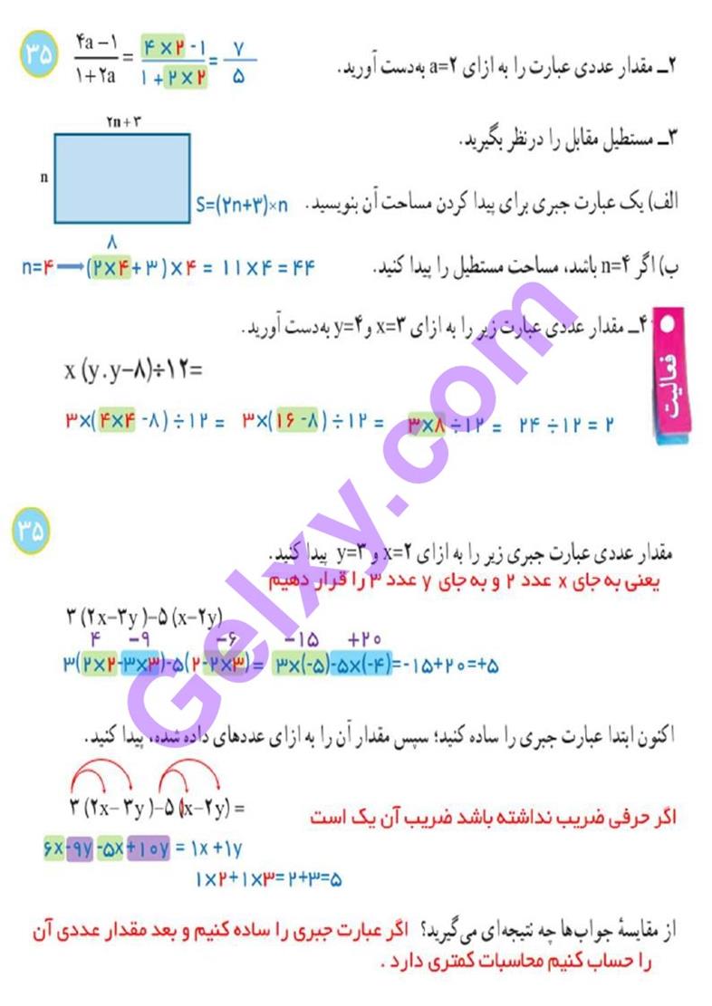 پاسخ فصل 3 ریاضی هفتم  صفحه 14