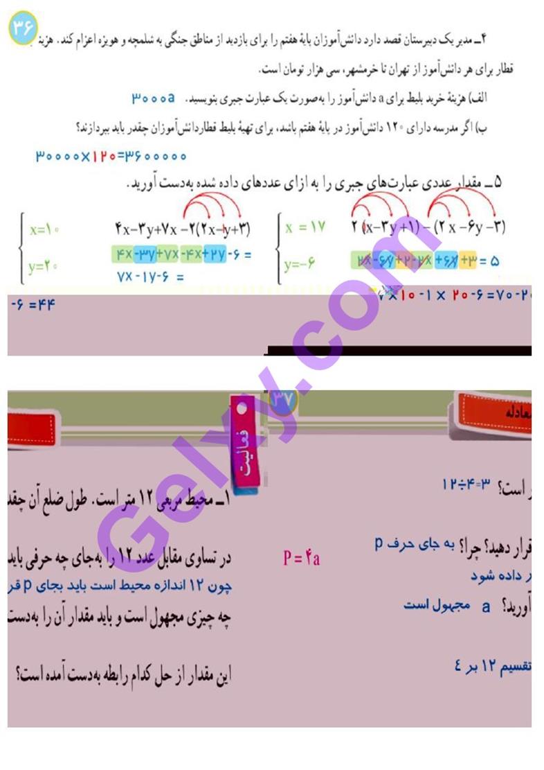 پاسخ فصل 3 ریاضی هفتم  صفحه 16