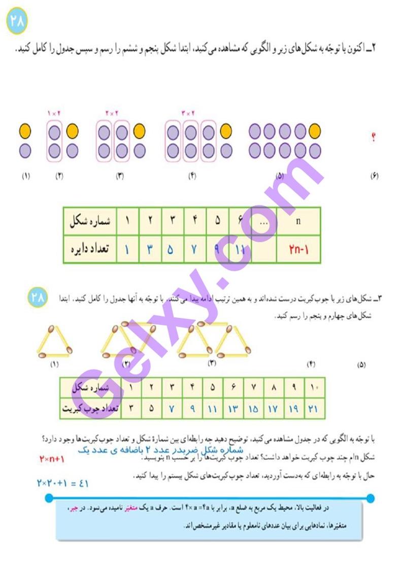 پاسخ فصل سه ریاضی هفتم  صفحه 2