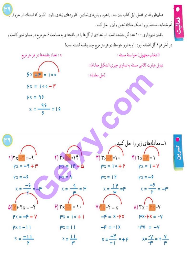 پاسخ فصل سه ریاضی هفتم  صفحه 20