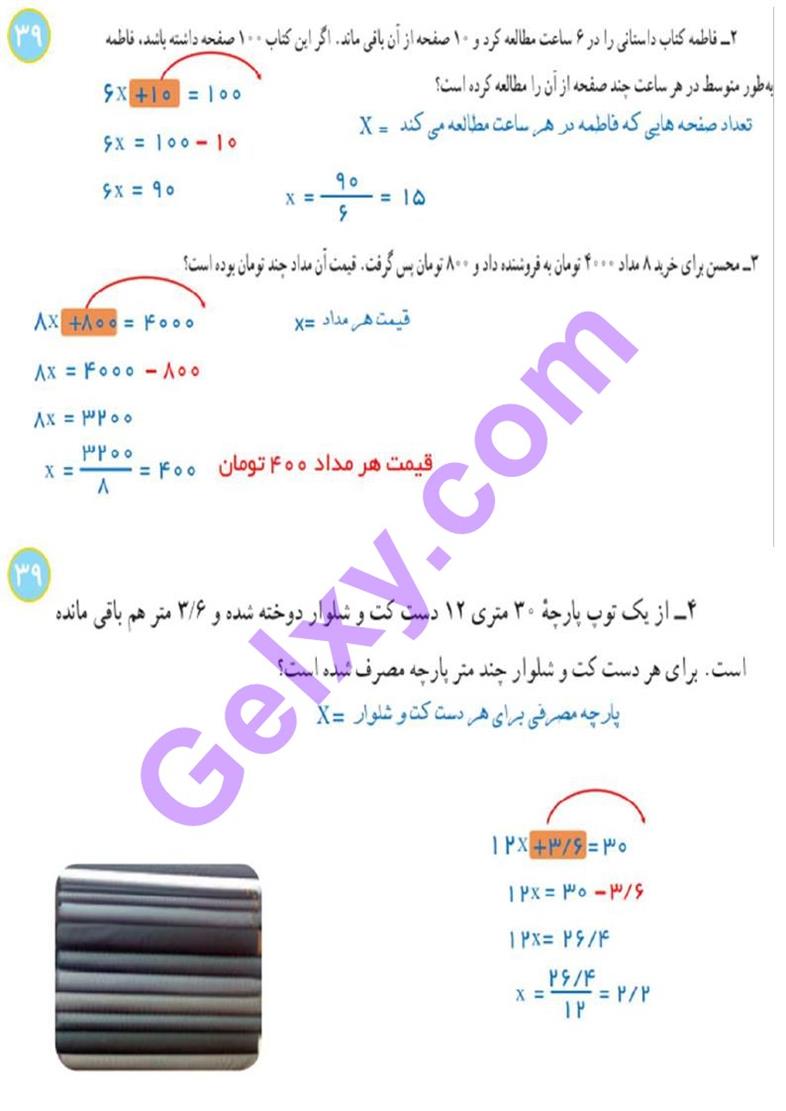 پاسخ فصل 3 ریاضی هفتم  صفحه 21